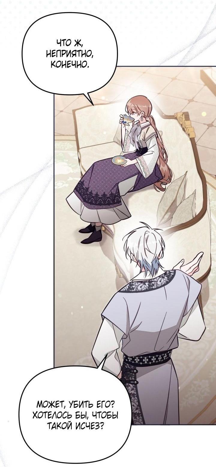 Страница 31 главы 75 манги Здесь нет места фальшивкам / Philomel the Fake