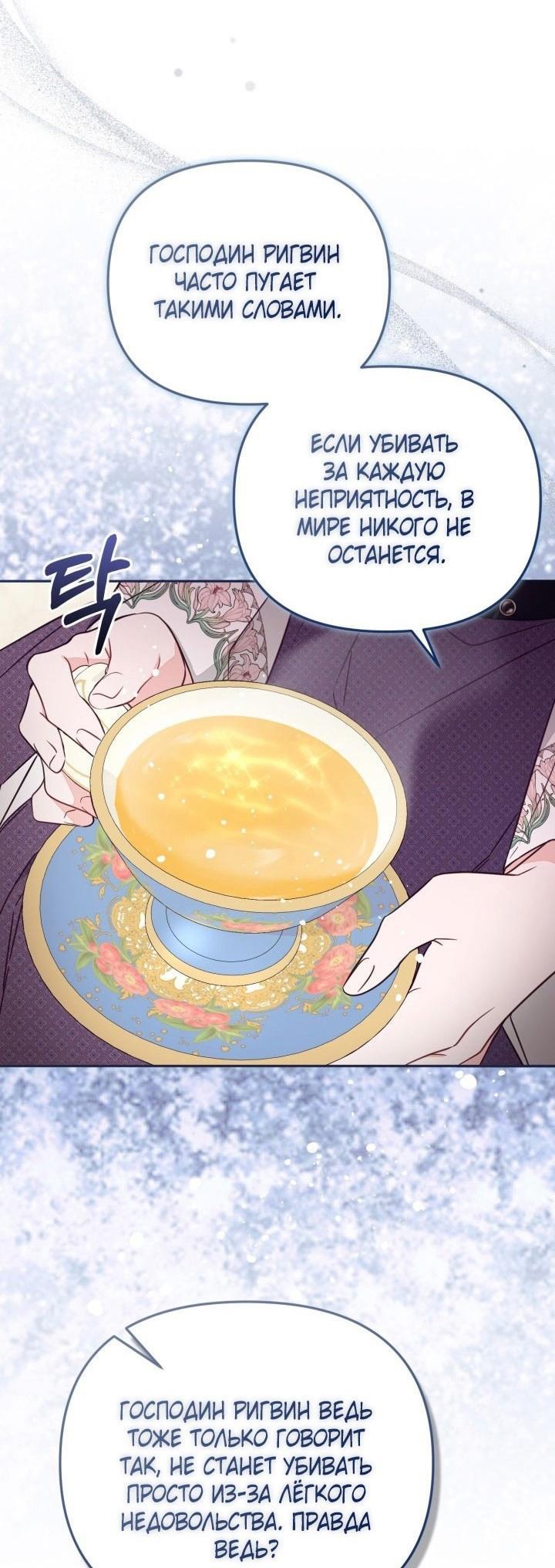 Страница 32 главы 75 манги Здесь нет места фальшивкам / Philomel the Fake