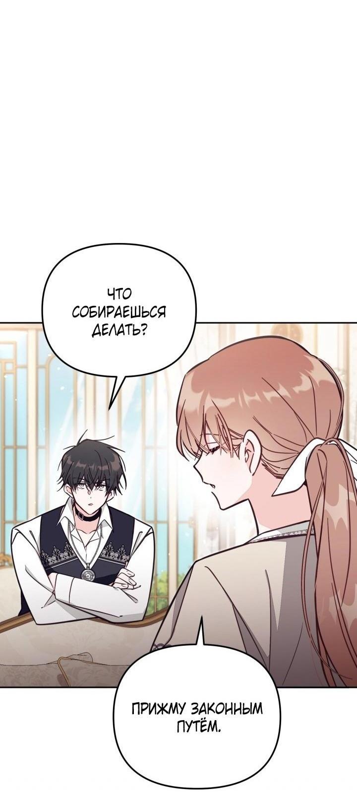 Страница 35 главы 75 манги Здесь нет места фальшивкам / Philomel the Fake
