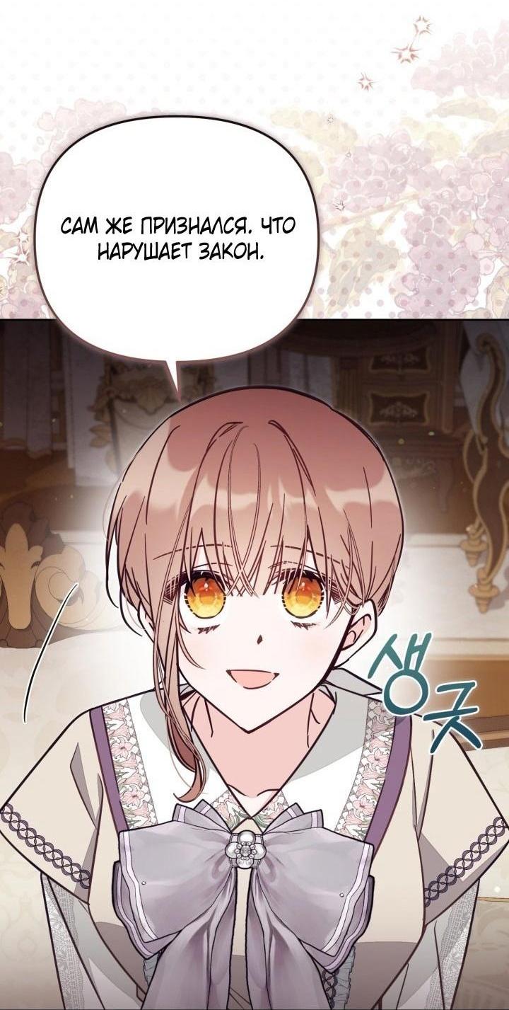 Страница 36 главы 75 манги Здесь нет места фальшивкам / Philomel the Fake