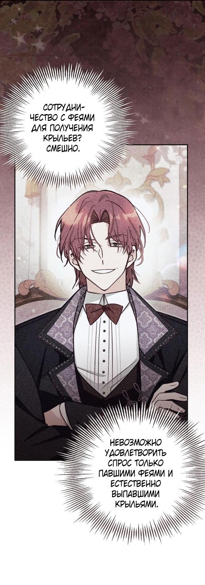 Страница 37 главы 75 манги Здесь нет места фальшивкам / Philomel the Fake