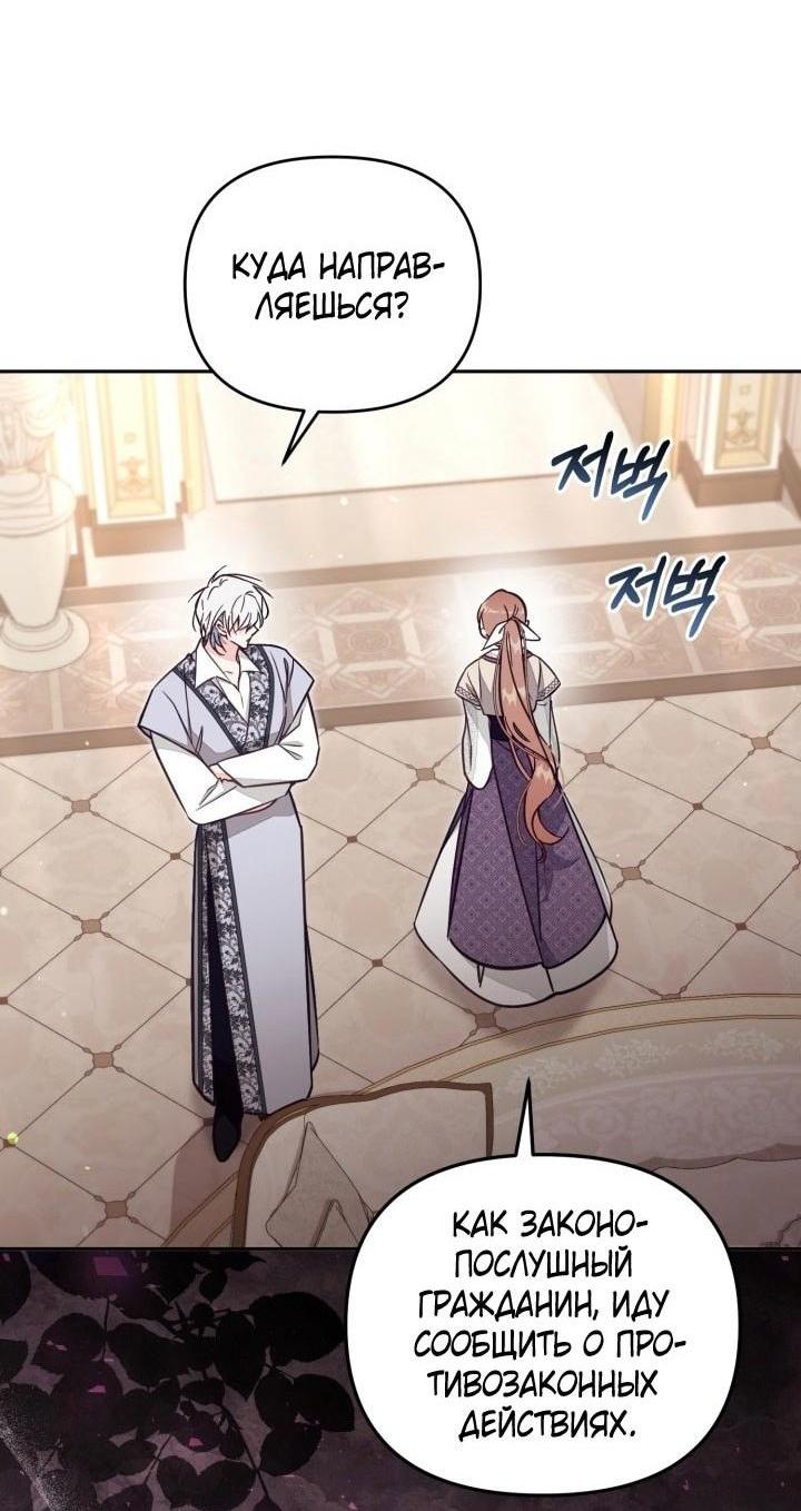 Страница 38 главы 75 манги Здесь нет места фальшивкам / Philomel the Fake
