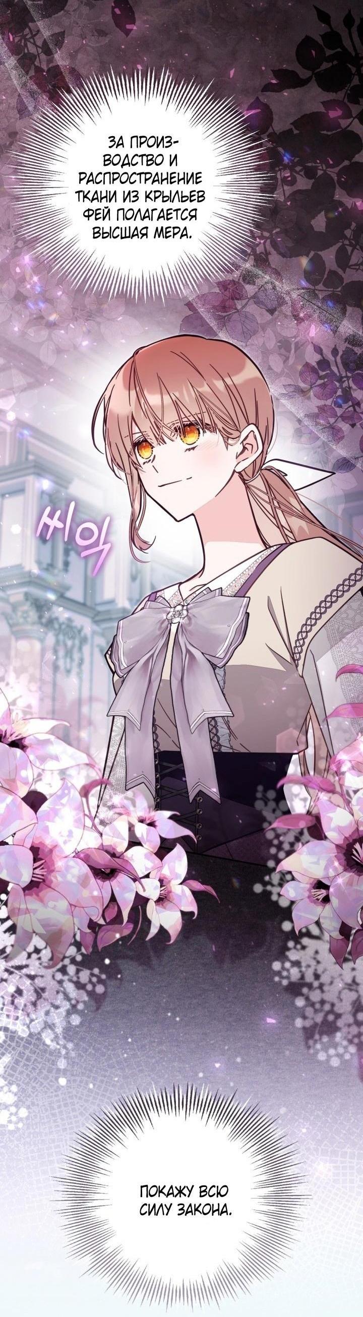 Страница 39 главы 75 манги Здесь нет места фальшивкам / Philomel the Fake