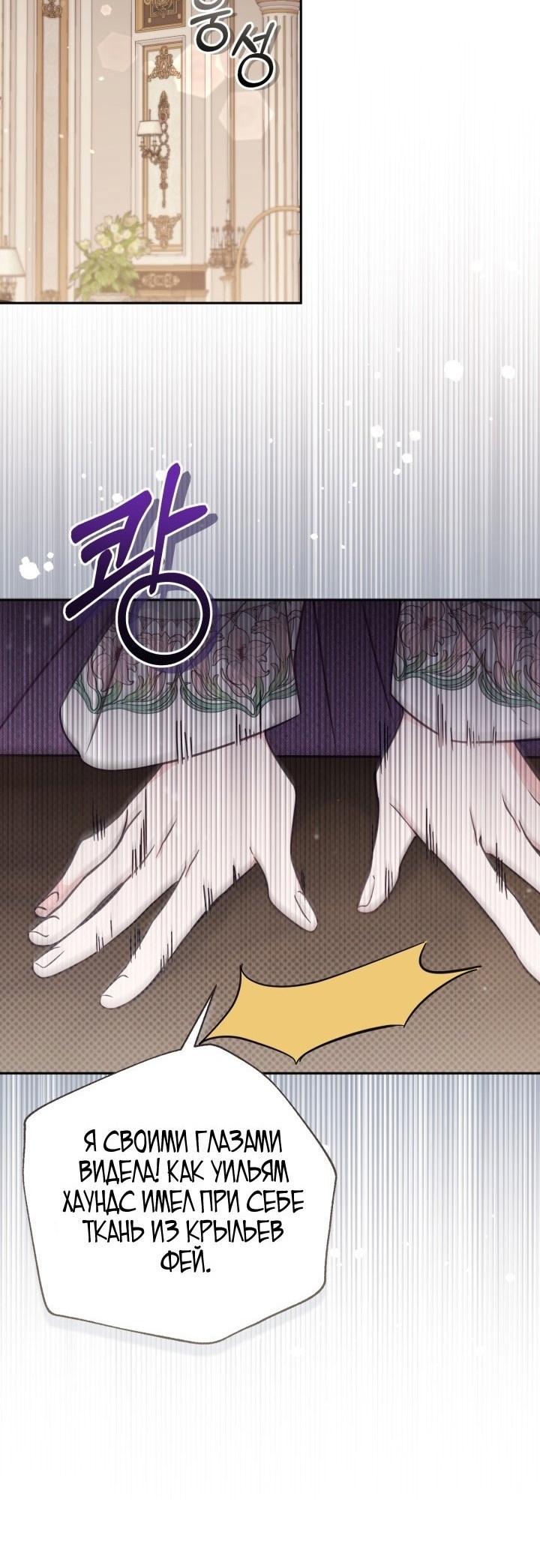 Страница 42 главы 75 манги Здесь нет места фальшивкам / Philomel the Fake