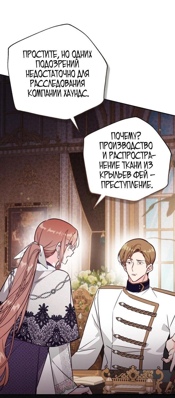 Страница 43 главы 75 манги Здесь нет места фальшивкам / Philomel the Fake