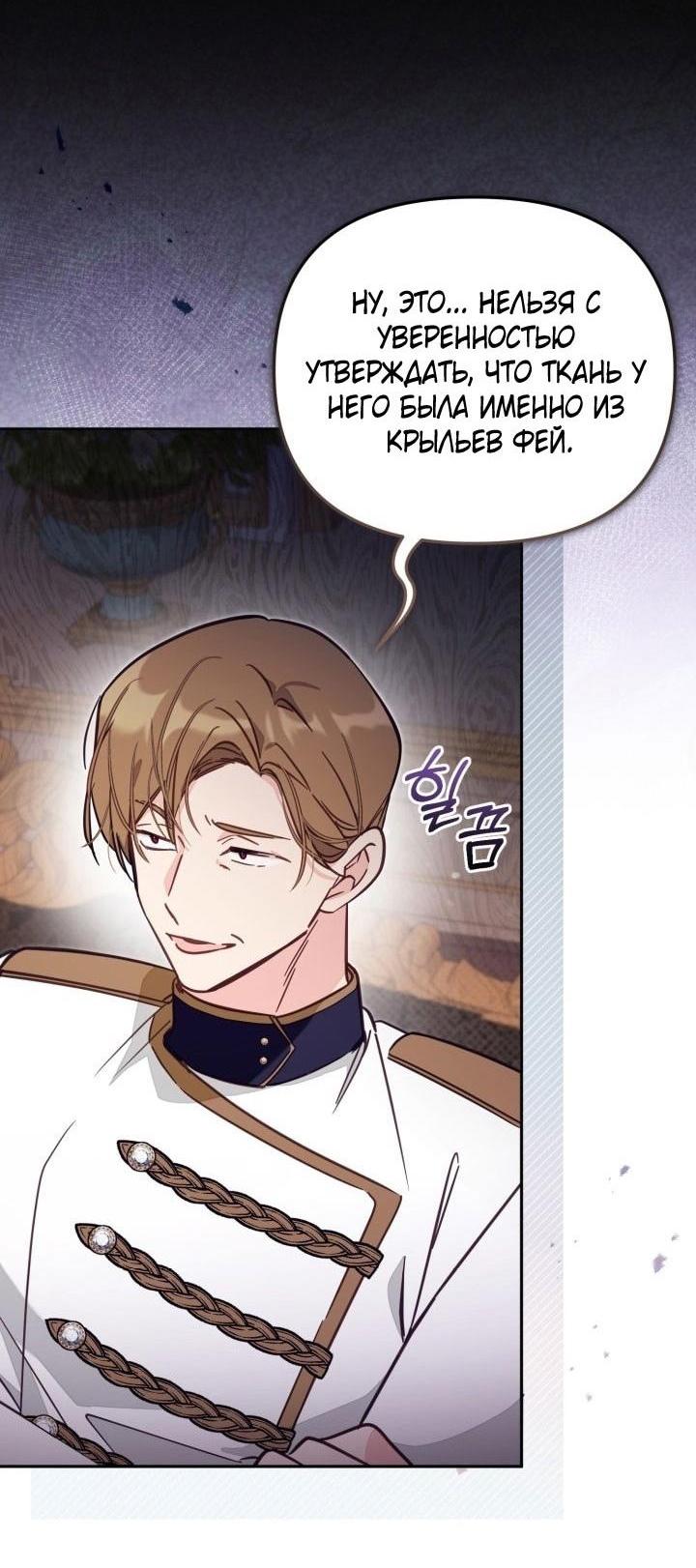 Страница 44 главы 75 манги Здесь нет места фальшивкам / Philomel the Fake
