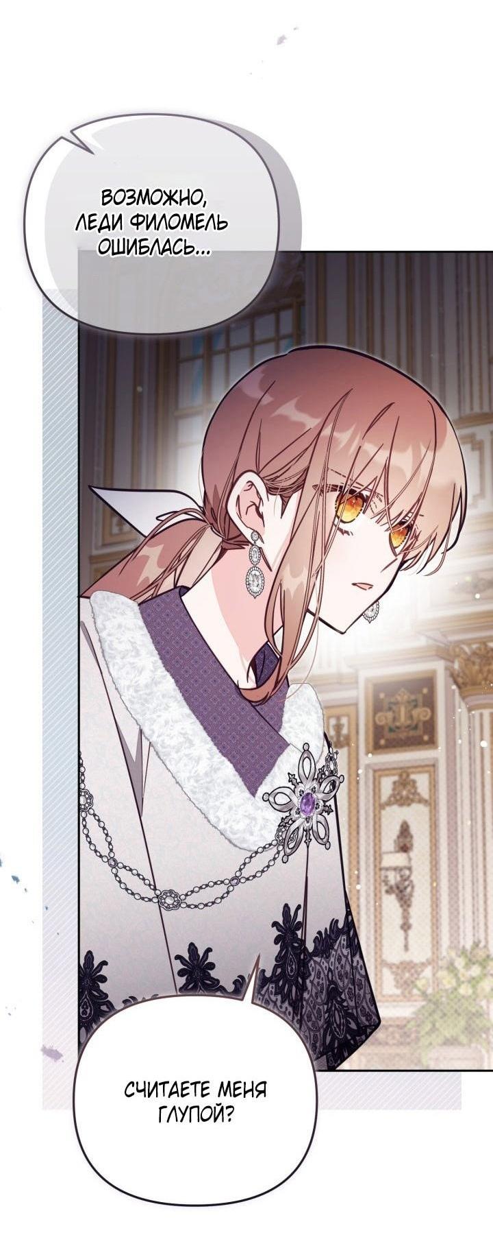 Страница 45 главы 75 манги Здесь нет места фальшивкам / Philomel the Fake