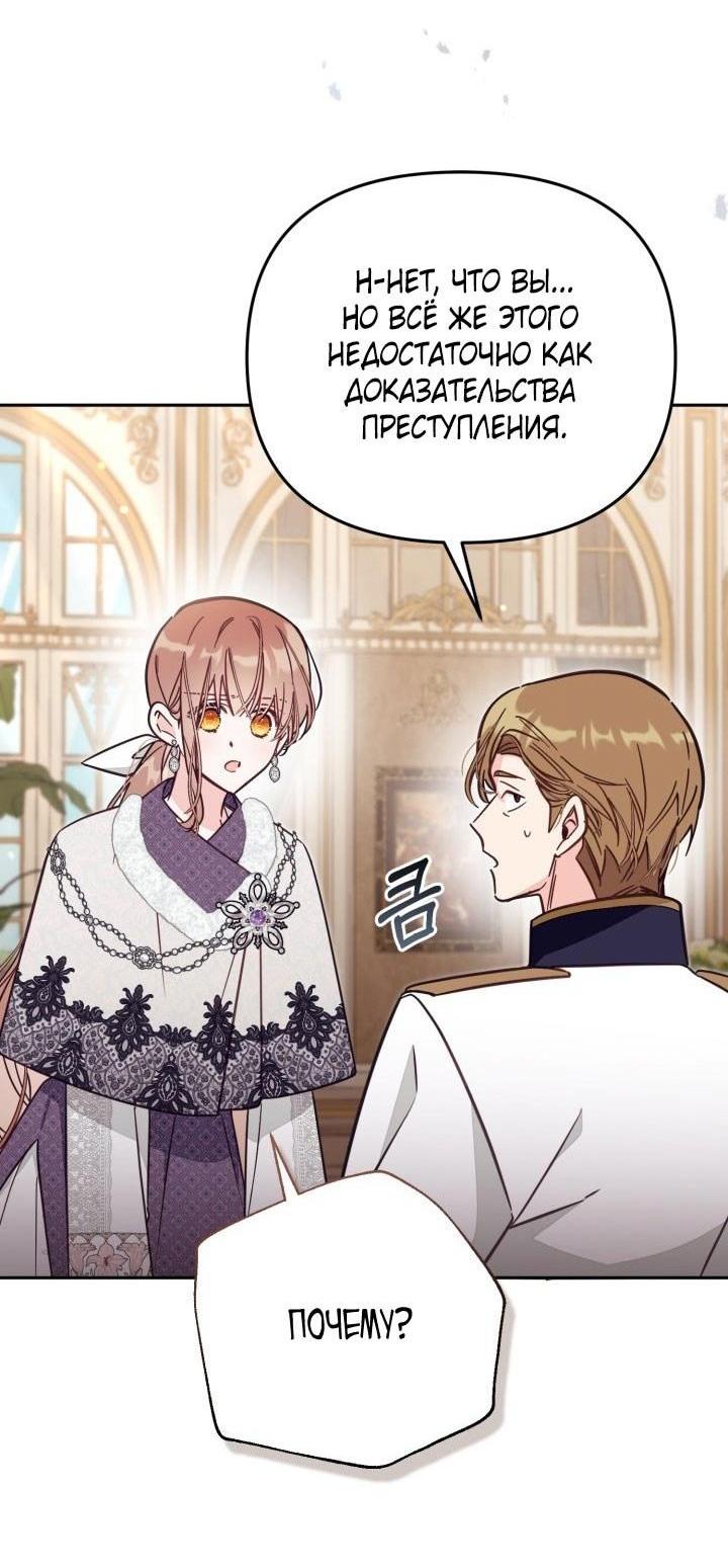 Страница 46 главы 75 манги Здесь нет места фальшивкам / Philomel the Fake