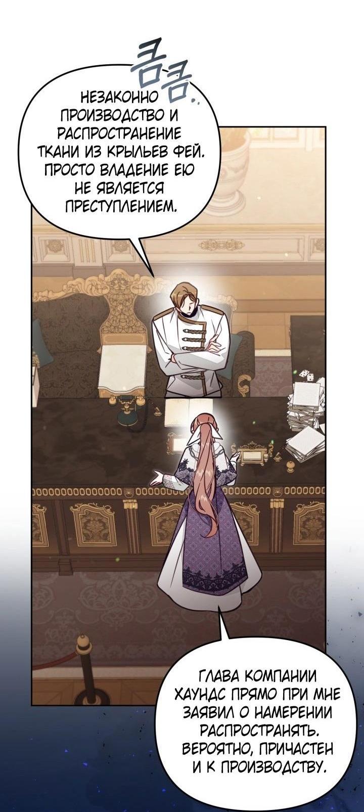 Страница 47 главы 75 манги Здесь нет места фальшивкам / Philomel the Fake