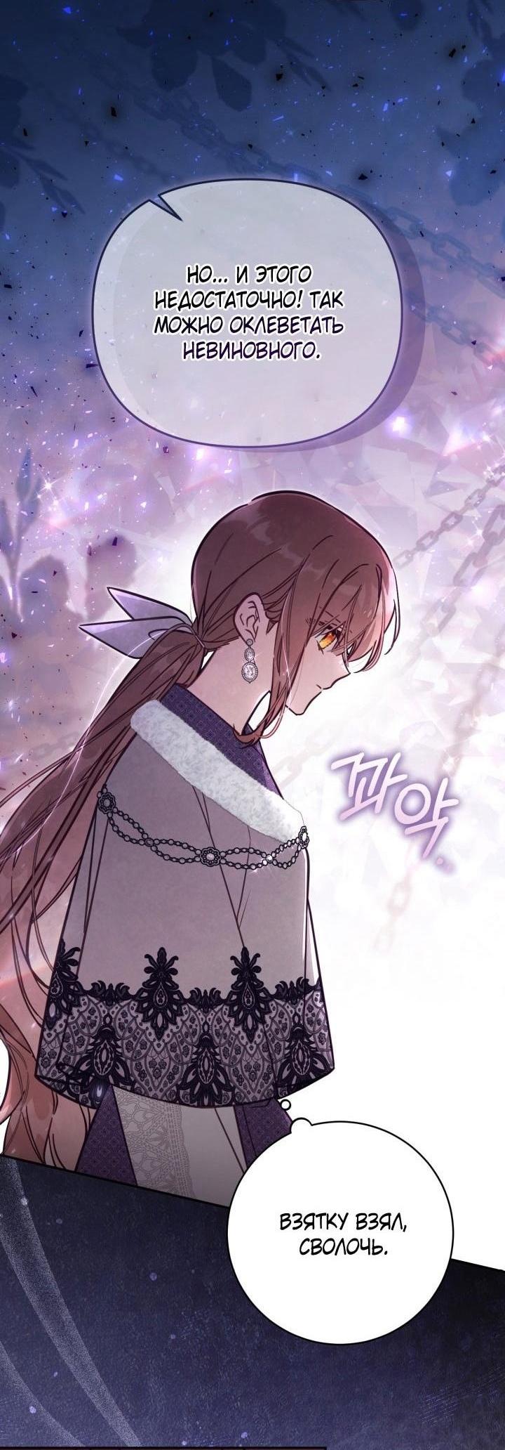 Страница 48 главы 75 манги Здесь нет места фальшивкам / Philomel the Fake