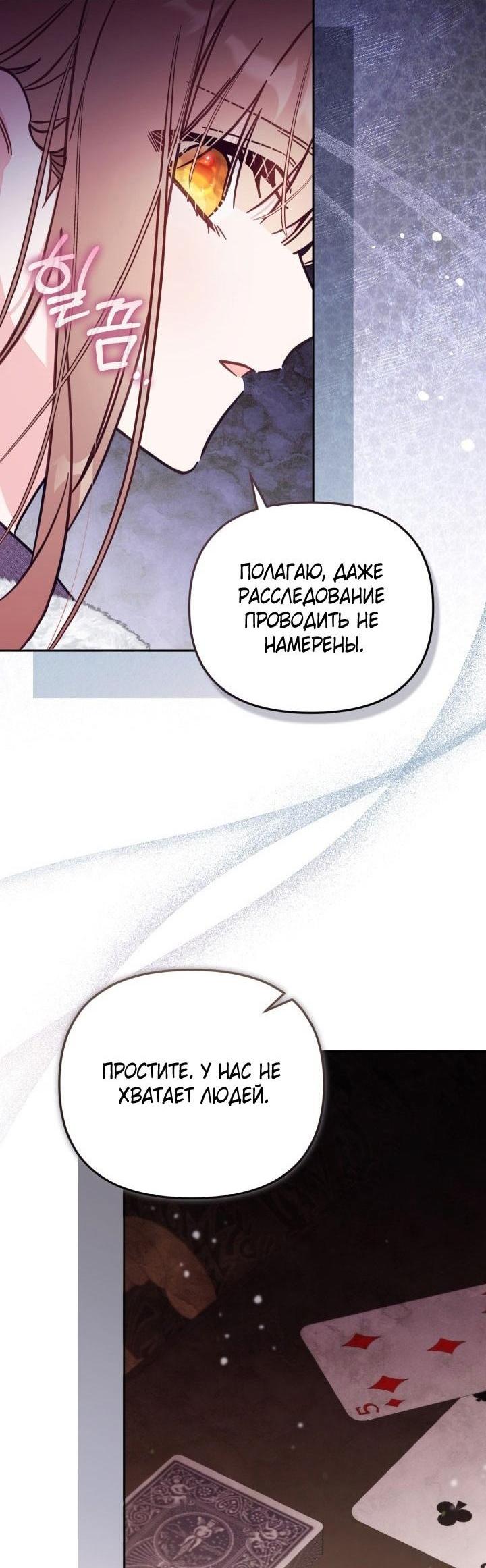 Страница 49 главы 75 манги Здесь нет места фальшивкам / Philomel the Fake