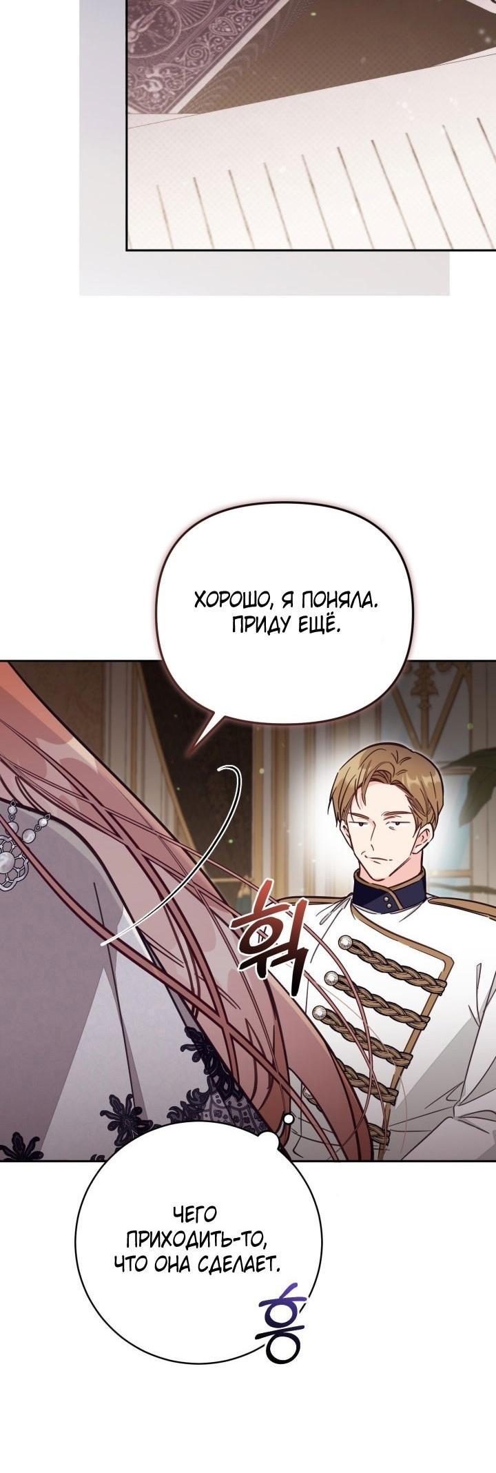 Страница 50 главы 75 манги Здесь нет места фальшивкам / Philomel the Fake