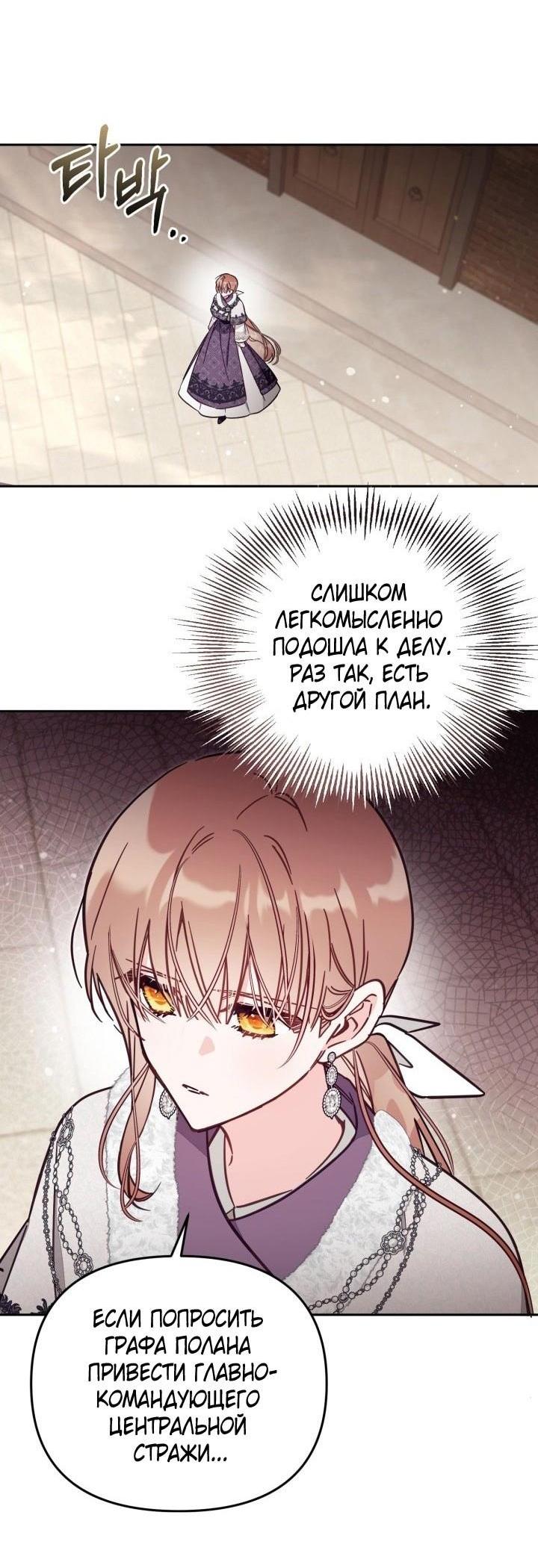 Страница 51 главы 75 манги Здесь нет места фальшивкам / Philomel the Fake