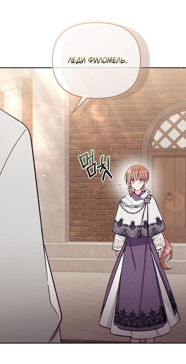 Страница 52 главы 75 манги Здесь нет места фальшивкам / Philomel the Fake