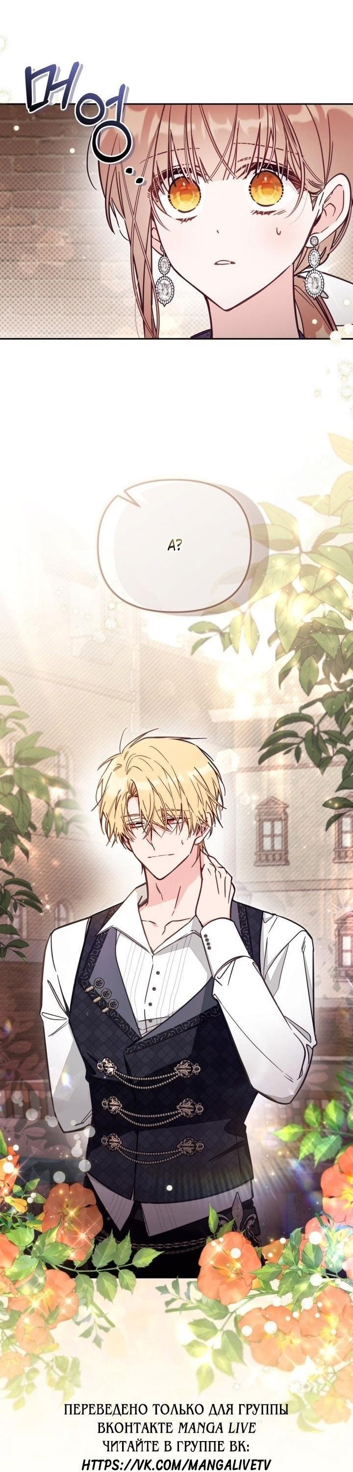 Страница 53 главы 75 манги Здесь нет места фальшивкам / Philomel the Fake