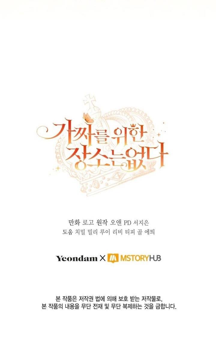 Страница 54 главы 75 манги Здесь нет места фальшивкам / Philomel the Fake