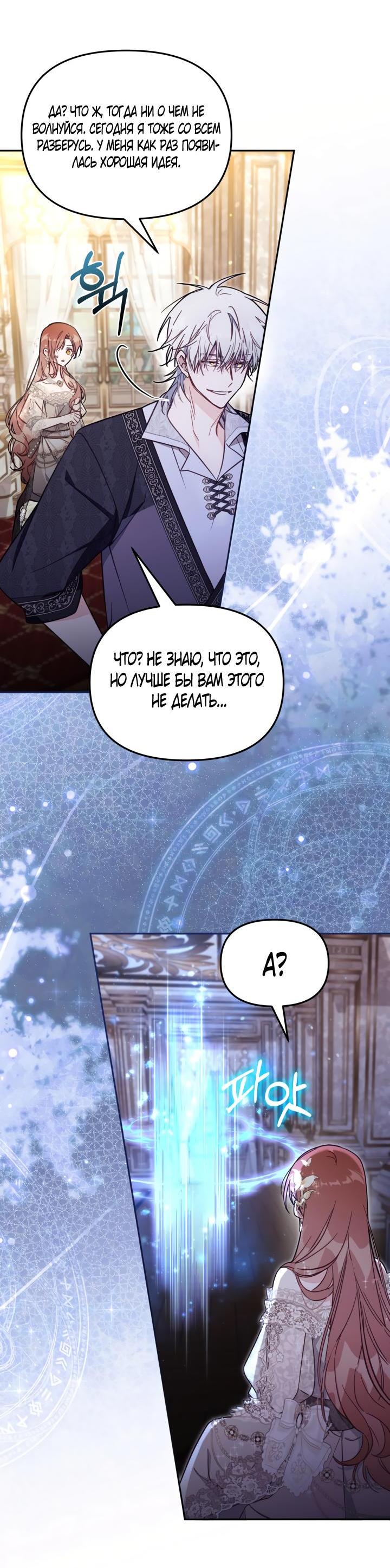 Страница 7 главы 60 манги Здесь нет места фальшивкам / Philomel the Fake