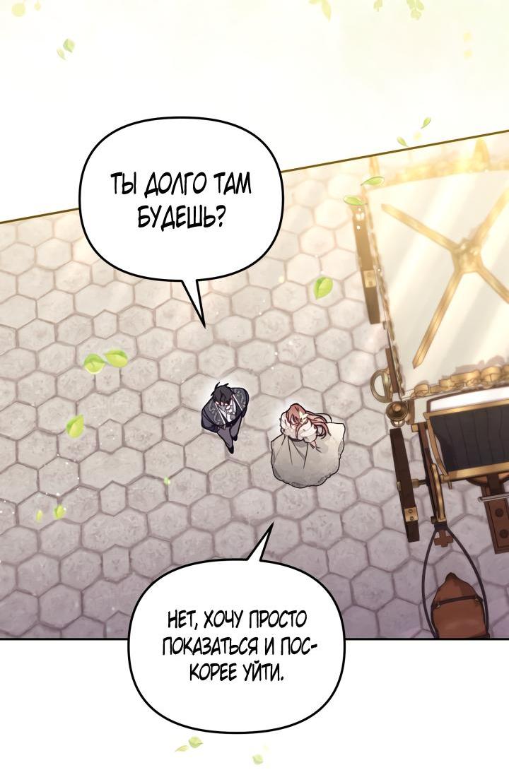 Страница 10 главы 60 манги Здесь нет места фальшивкам / Philomel the Fake