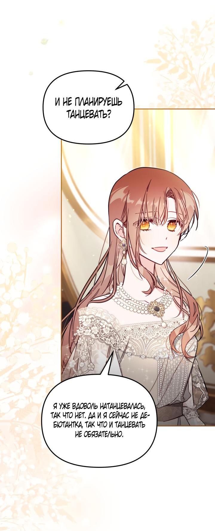 Страница 11 главы 60 манги Здесь нет места фальшивкам / Philomel the Fake