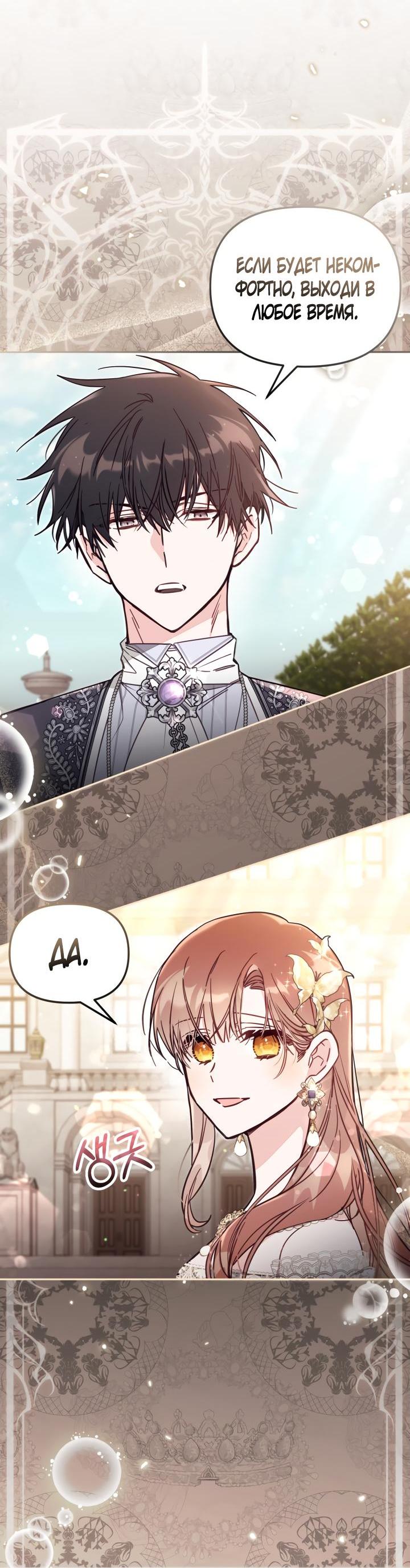 Страница 16 главы 60 манги Здесь нет места фальшивкам / Philomel the Fake