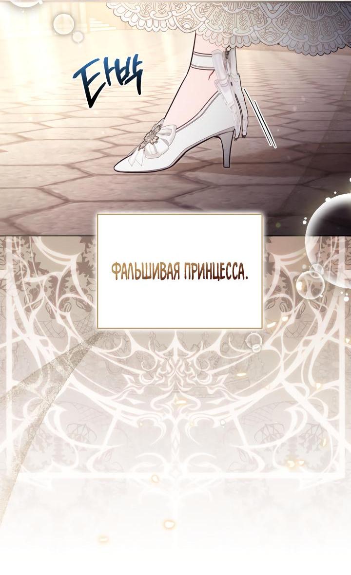 Страница 17 главы 60 манги Здесь нет места фальшивкам / Philomel the Fake