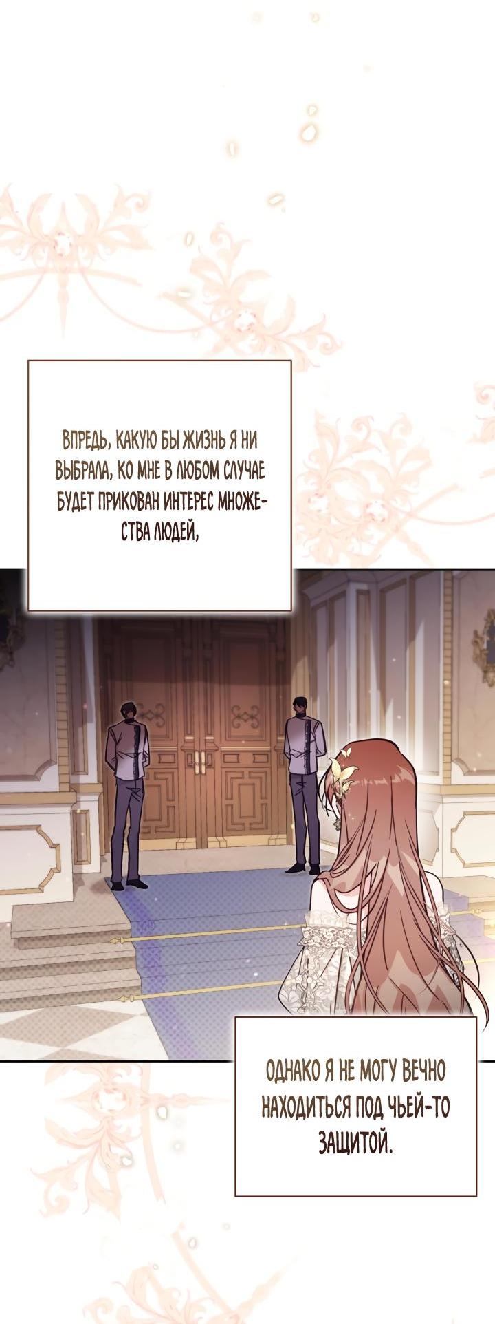 Страница 19 главы 60 манги Здесь нет места фальшивкам / Philomel the Fake