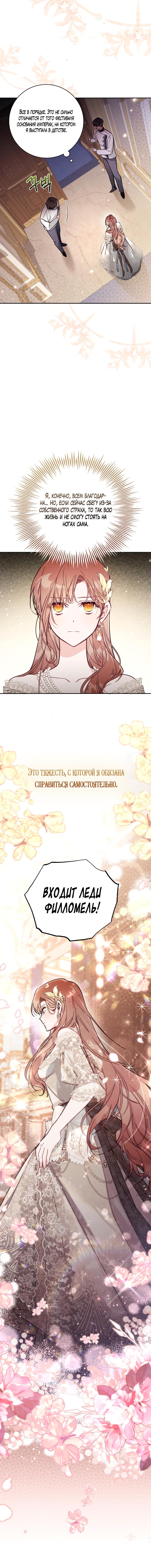 Страница 20 главы 60 манги Здесь нет места фальшивкам / Philomel the Fake