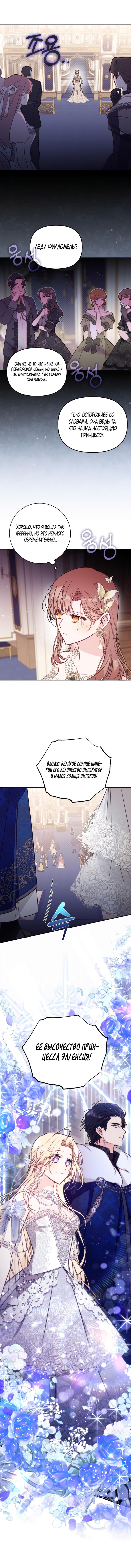 Страница 21 главы 60 манги Здесь нет места фальшивкам / Philomel the Fake