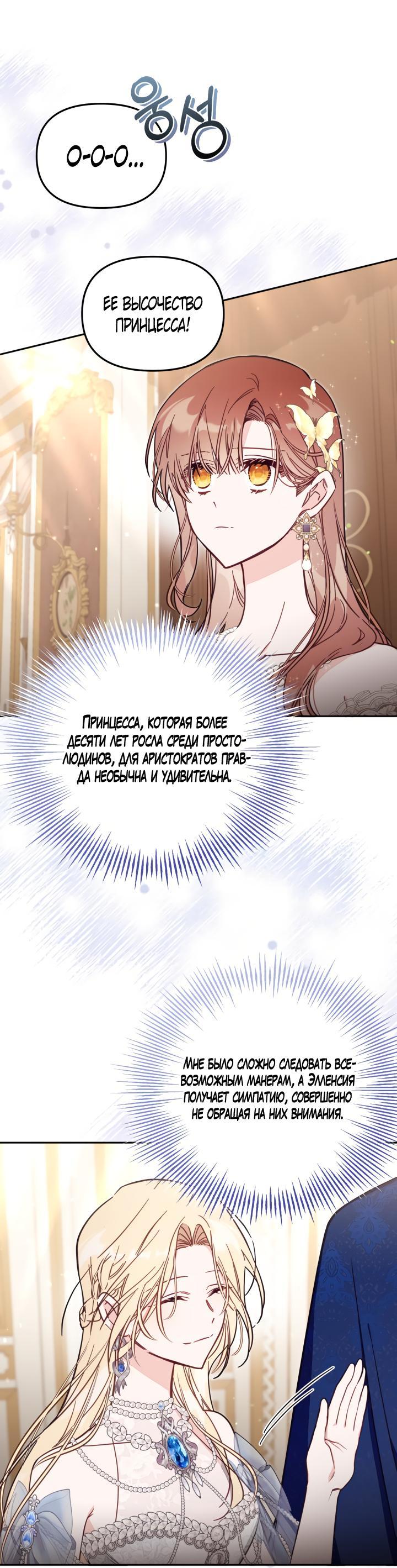 Страница 22 главы 60 манги Здесь нет места фальшивкам / Philomel the Fake