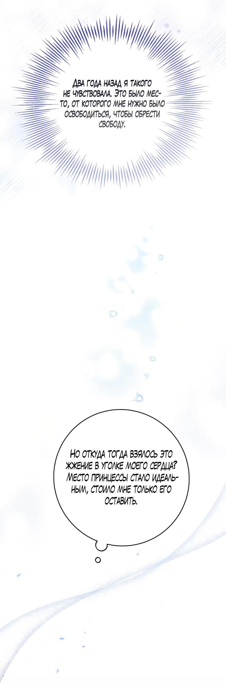 Страница 23 главы 60 манги Здесь нет места фальшивкам / Philomel the Fake