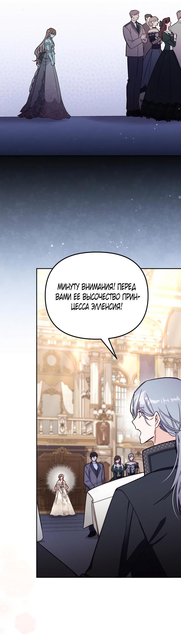 Страница 24 главы 60 манги Здесь нет места фальшивкам / Philomel the Fake