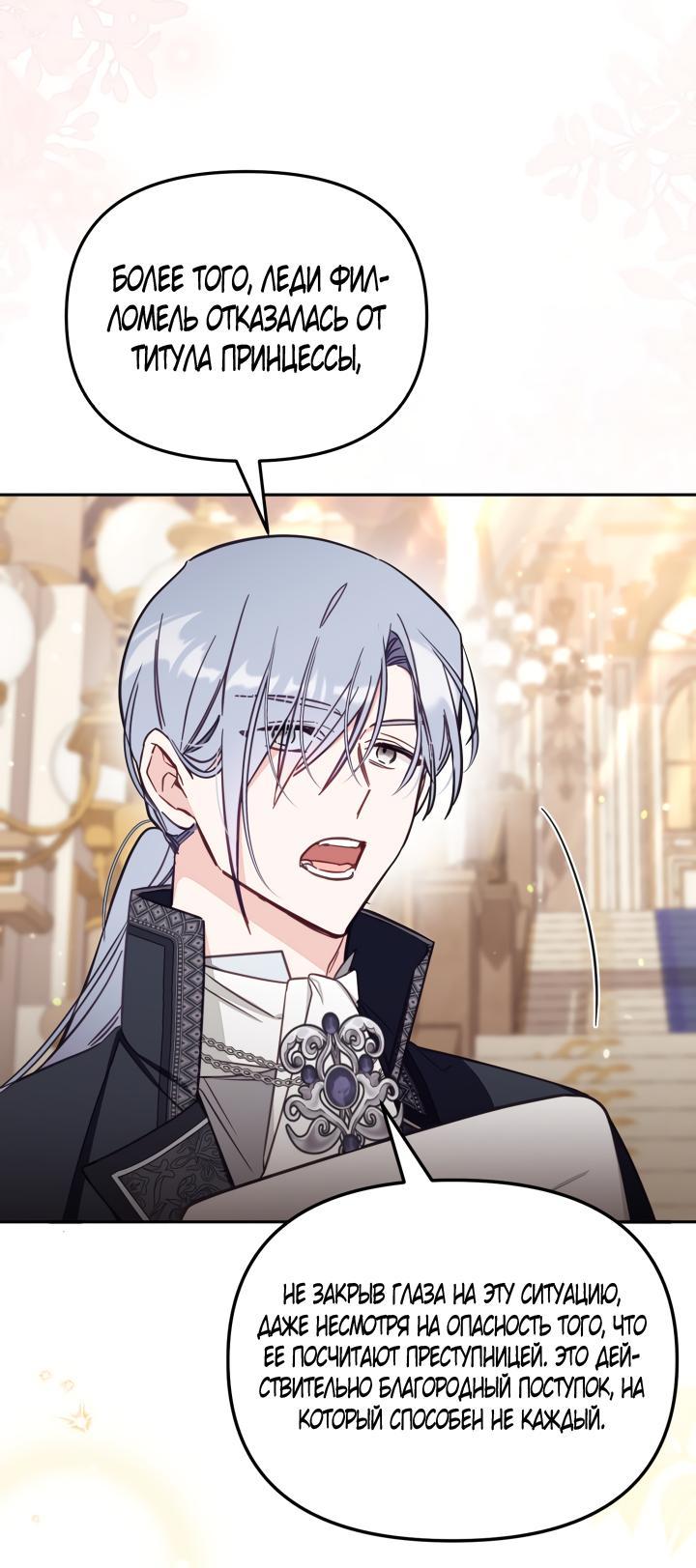 Страница 26 главы 60 манги Здесь нет места фальшивкам / Philomel the Fake