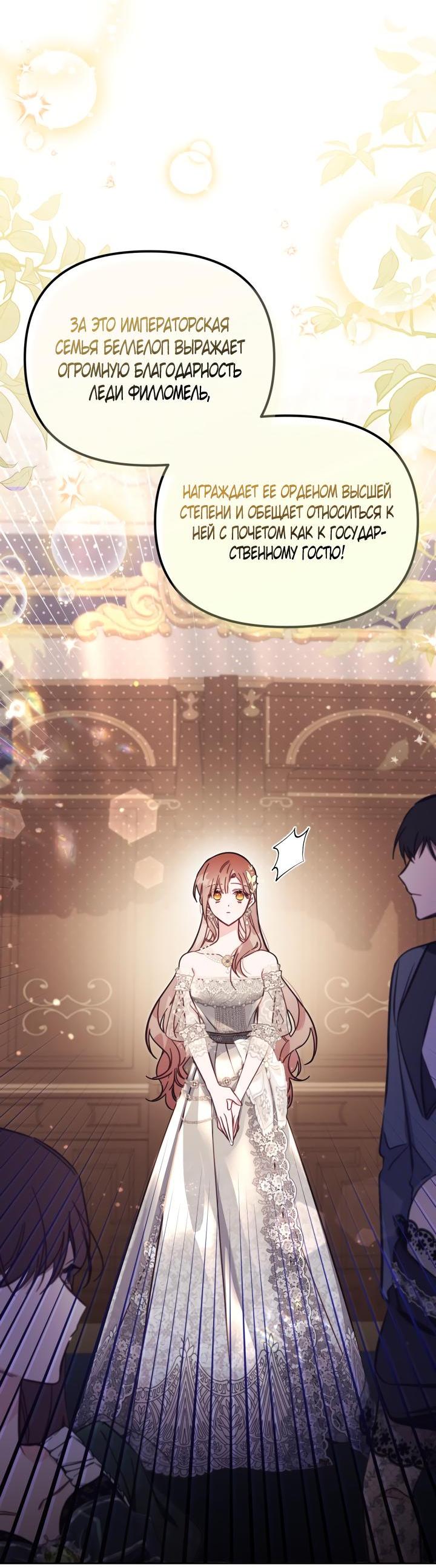 Страница 27 главы 60 манги Здесь нет места фальшивкам / Philomel the Fake