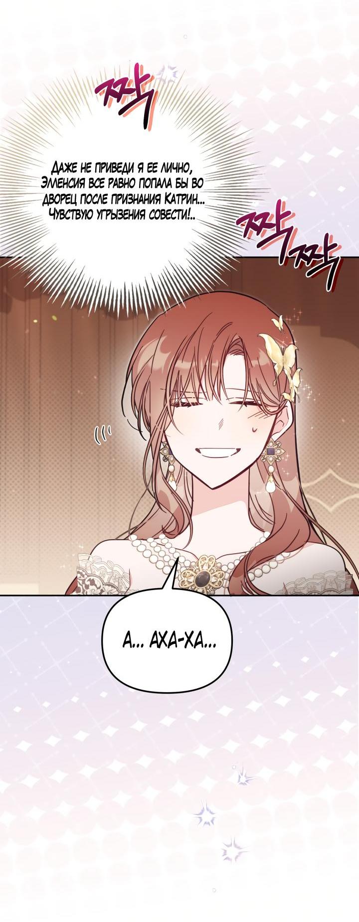 Страница 29 главы 60 манги Здесь нет места фальшивкам / Philomel the Fake