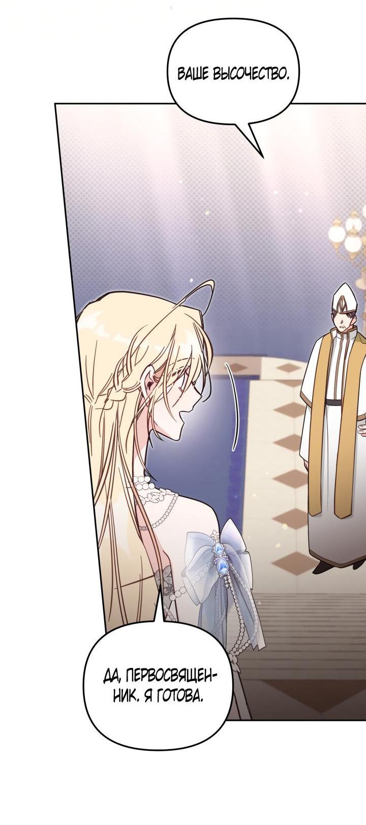 Страница 30 главы 60 манги Здесь нет места фальшивкам / Philomel the Fake
