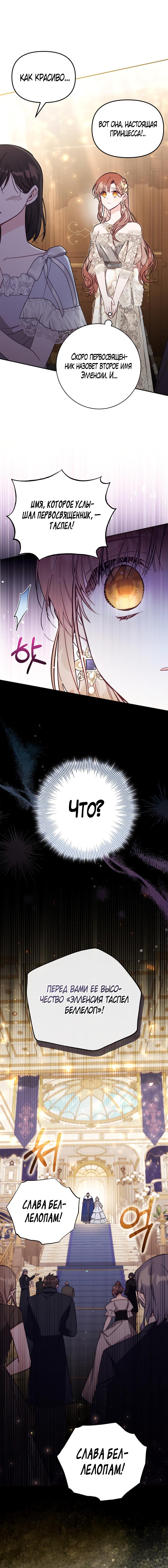Страница 32 главы 60 манги Здесь нет места фальшивкам / Philomel the Fake