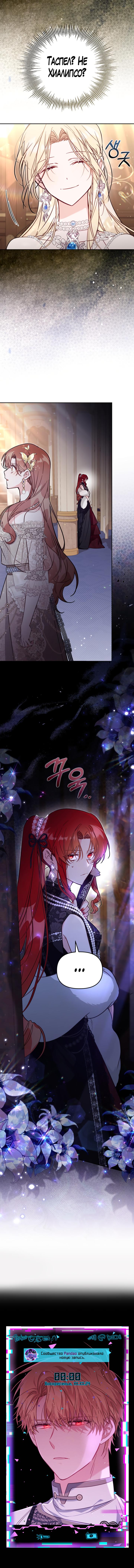 Страница 33 главы 60 манги Здесь нет места фальшивкам / Philomel the Fake