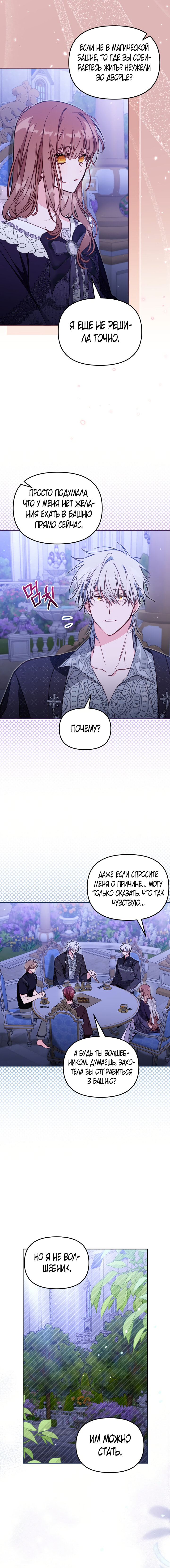Страница 4 главы 51 манги Здесь нет места фальшивкам / Philomel the Fake