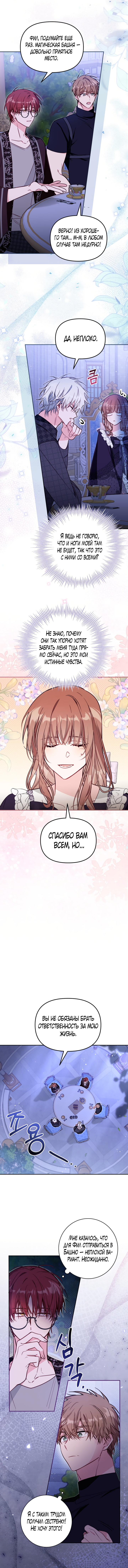 Страница 5 главы 51 манги Здесь нет места фальшивкам / Philomel the Fake