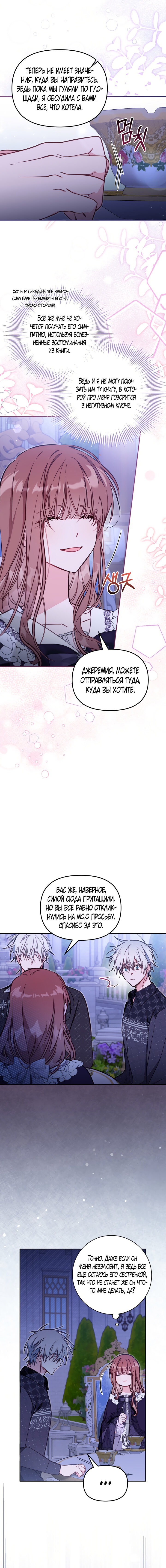 Страница 7 главы 51 манги Здесь нет места фальшивкам / Philomel the Fake