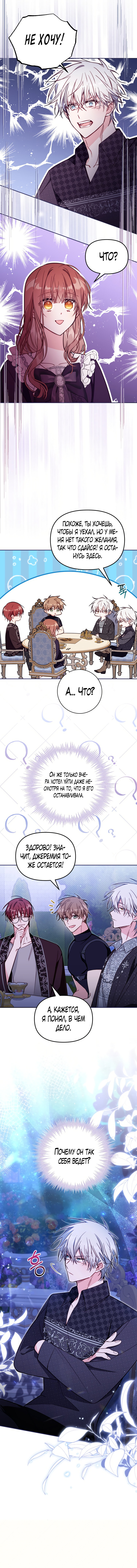 Страница 8 главы 51 манги Здесь нет места фальшивкам / Philomel the Fake