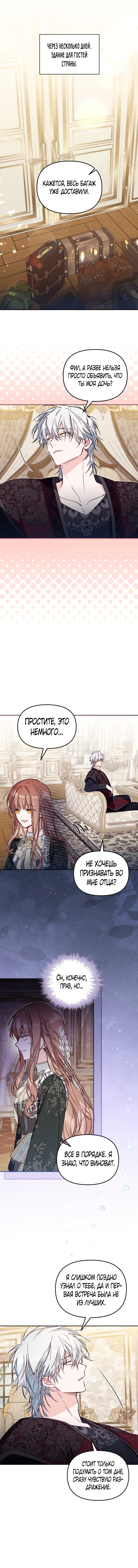 Страница 9 главы 51 манги Здесь нет места фальшивкам / Philomel the Fake