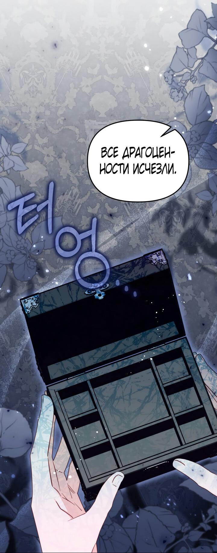 Страница 14 главы 51 манги Здесь нет места фальшивкам / Philomel the Fake