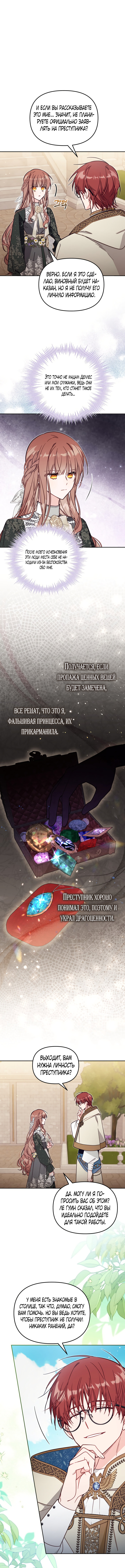 Страница 17 главы 51 манги Здесь нет места фальшивкам / Philomel the Fake