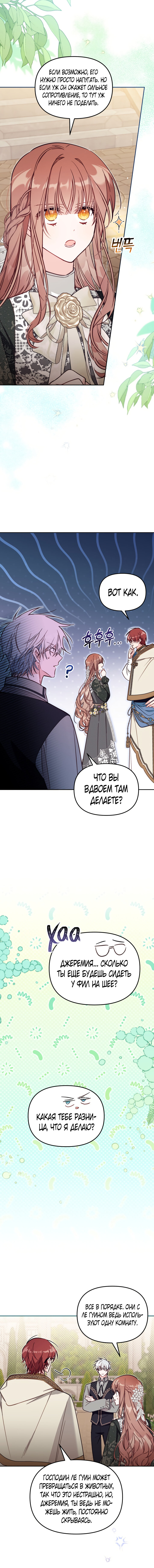 Страница 18 главы 51 манги Здесь нет места фальшивкам / Philomel the Fake
