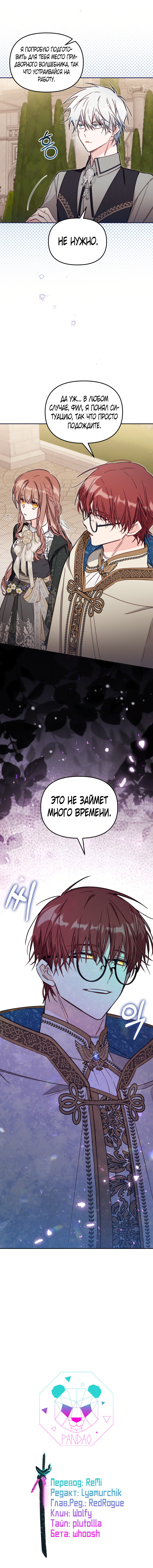 Страница 19 главы 51 манги Здесь нет места фальшивкам / Philomel the Fake