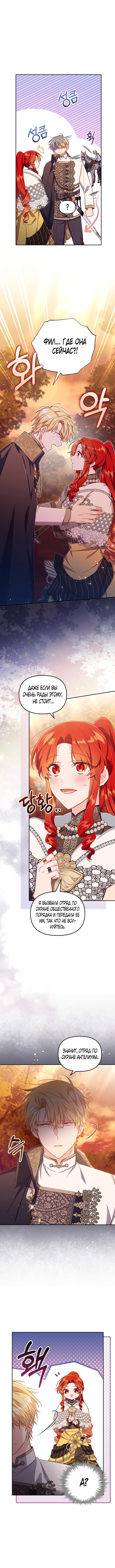 Страница 4 главы 26 манги Здесь нет места фальшивкам / Philomel the Fake