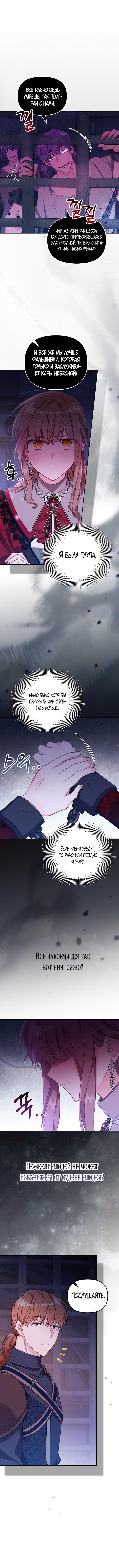 Страница 7 главы 26 манги Здесь нет места фальшивкам / Philomel the Fake