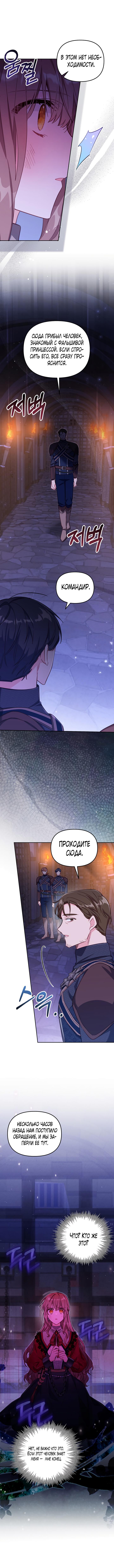 Страница 10 главы 26 манги Здесь нет места фальшивкам / Philomel the Fake