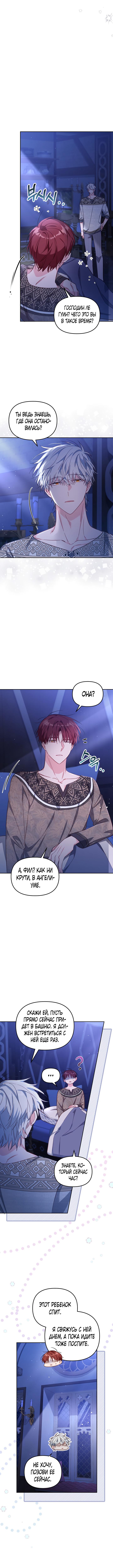 Страница 12 главы 26 манги Здесь нет места фальшивкам / Philomel the Fake